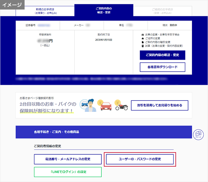 Emma by アクサにログインをして「ユーザーID・パスワードの変更」ボタンを押します。