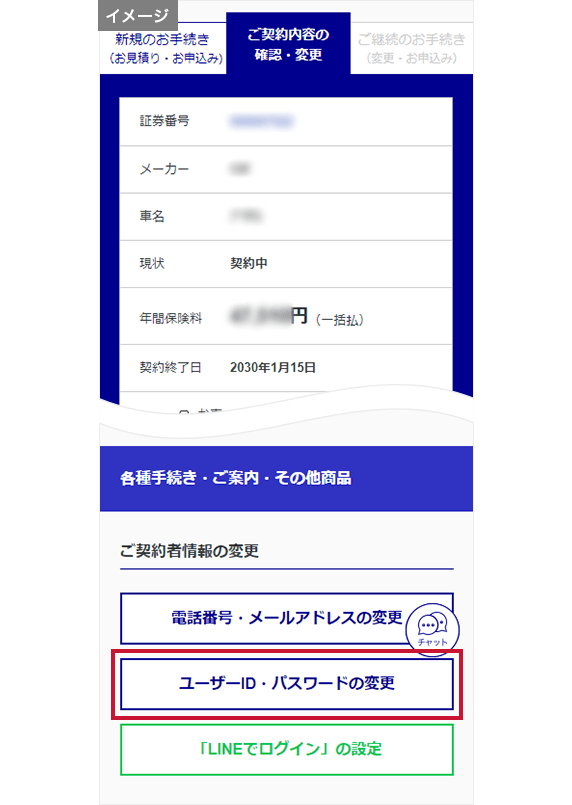 Emma by アクサにログインをして「ユーザーID・パスワードの変更」ボタンを押します。