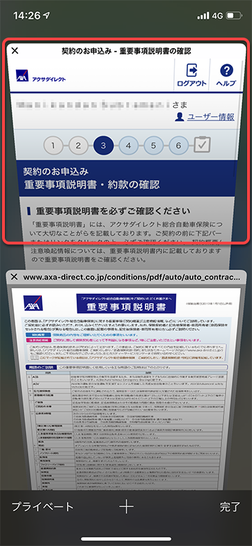 iPhone�̏ꍇ�i2�j