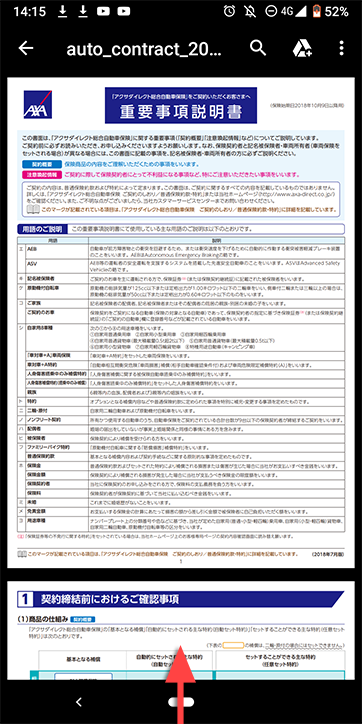 Android(Pixel 3)�̏ꍇ(1)