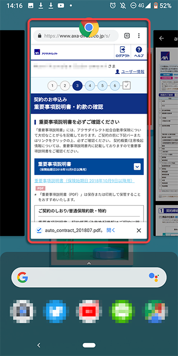 Android(Pixel 3)�̏ꍇ(2)